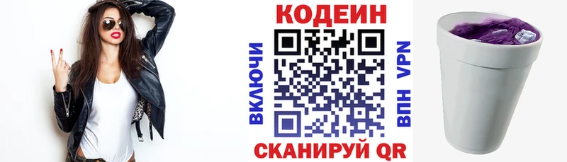 Кодеин напиток Lean (лин)  Купить закладки  Новотитаровская 